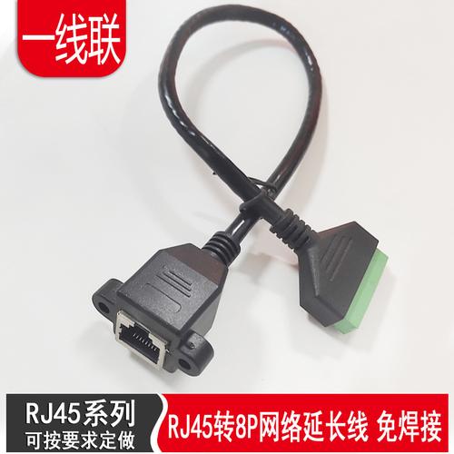 现货RJ45网线延长线带耳朵网络延长器 8Pin端子母头转接线带螺丝孔全面解析